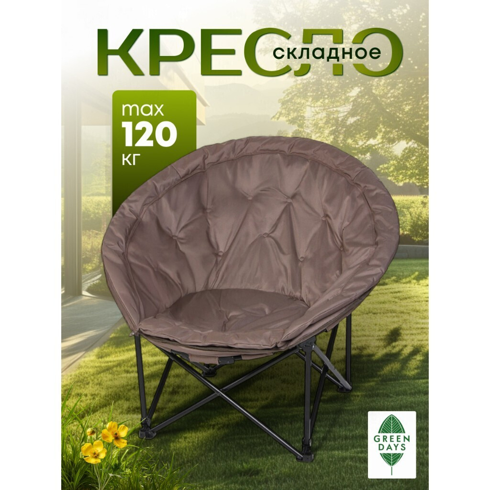 Кресло складное 107х50х96 см, Лунный , сер, полиэстер, 120 кг, Green Days