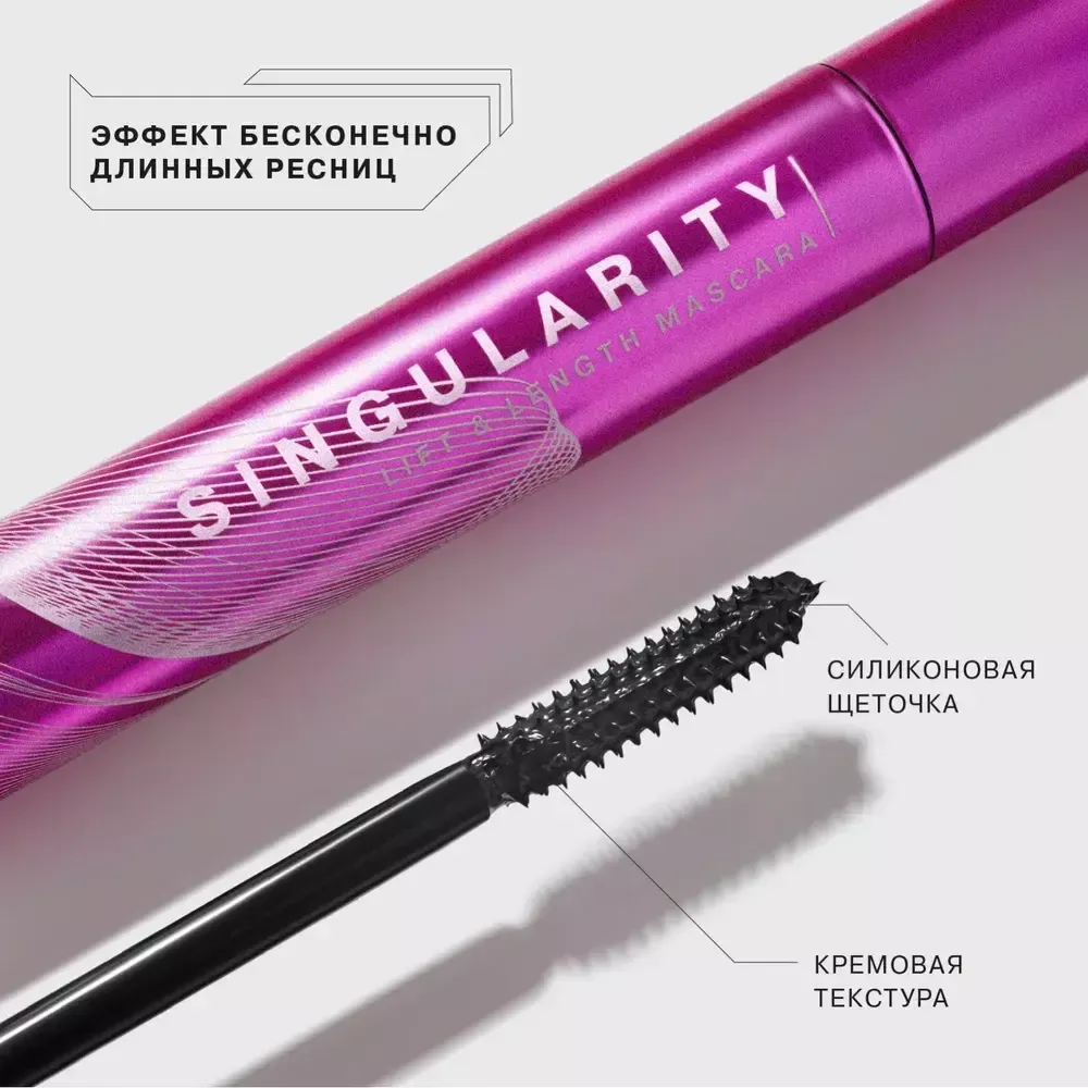 Тушь для ресниц Influence Beauty Lash Singularity