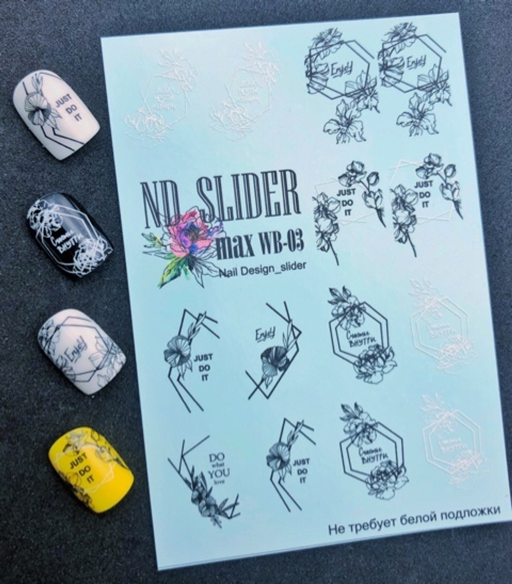 Слайдер-дизайн Nail Design Max WB -03