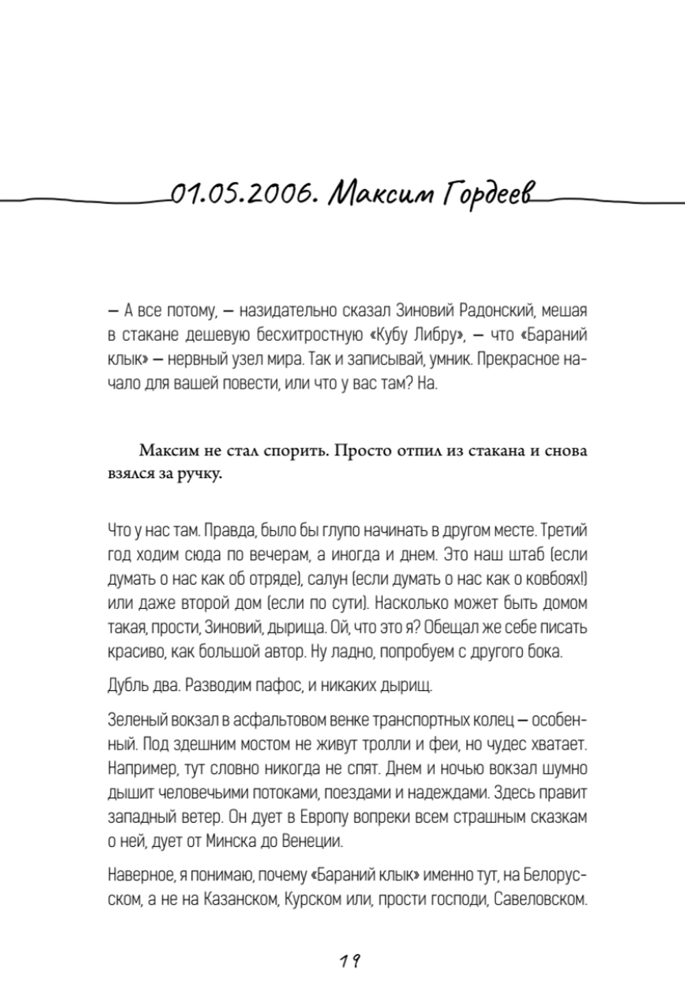 Белые пешки