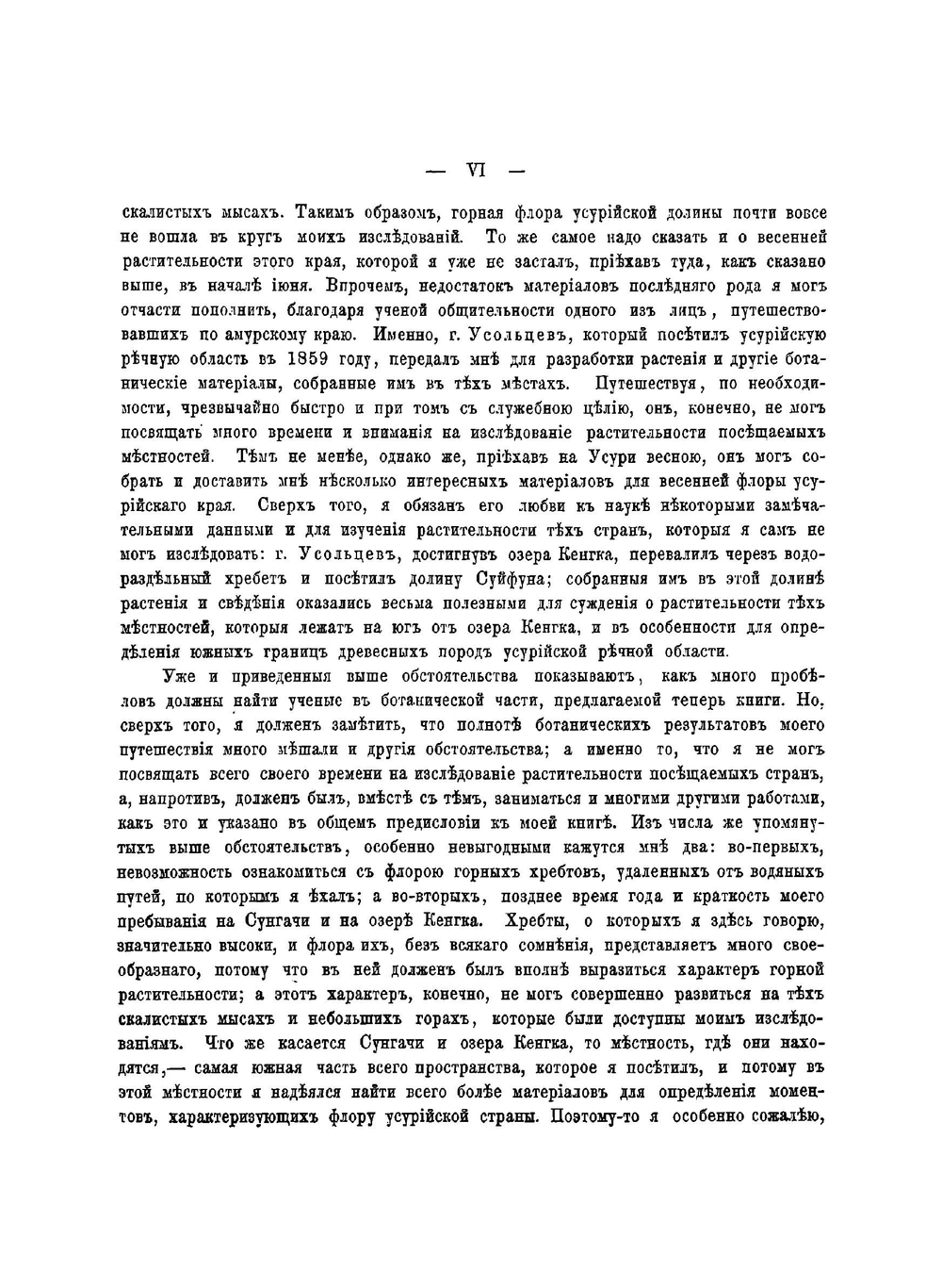 Путешествие по долине реки Уссури | Маак Ричард Карлович