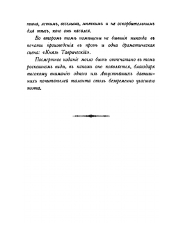 Сочинения. Том 1 | А.Н. Апухтин