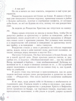 Святое утро Рождества. Рождественские рассказы русских писателей