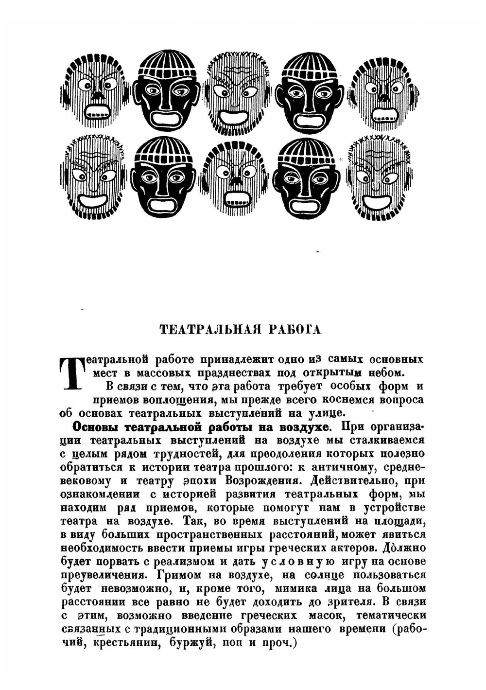 Празднества революции | Цехновицер Орест Вениаминович