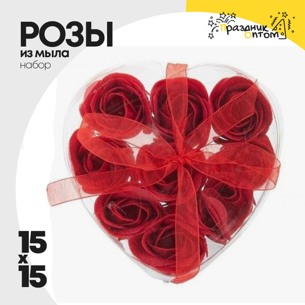 
          Розы из мыла Набор "Сердце" 15х15