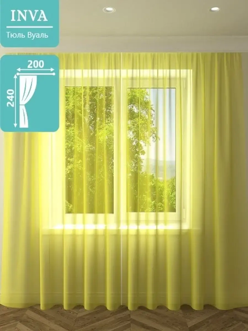 Тюль вуаль 200х240 см