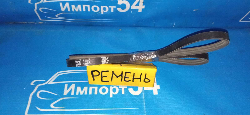 Ремень