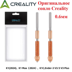 Сопло для 3D принтера Creality K1/K1C/K1 Max 0,6мм