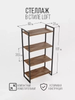 Стеллаж напольный металлический лофт