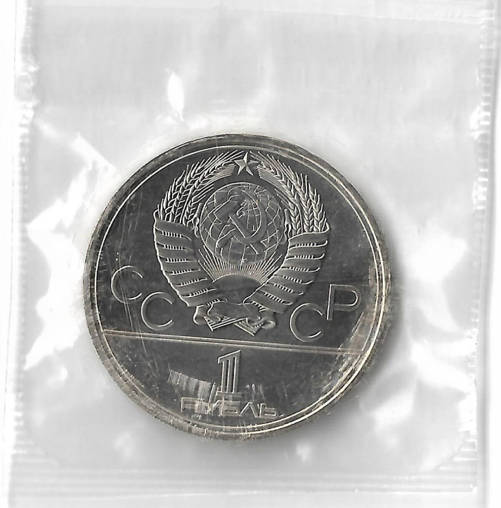1 рубль 1977 Олимпиада-80 ''Эмблема Олимпийских игр'' в родной запайке (UNC)