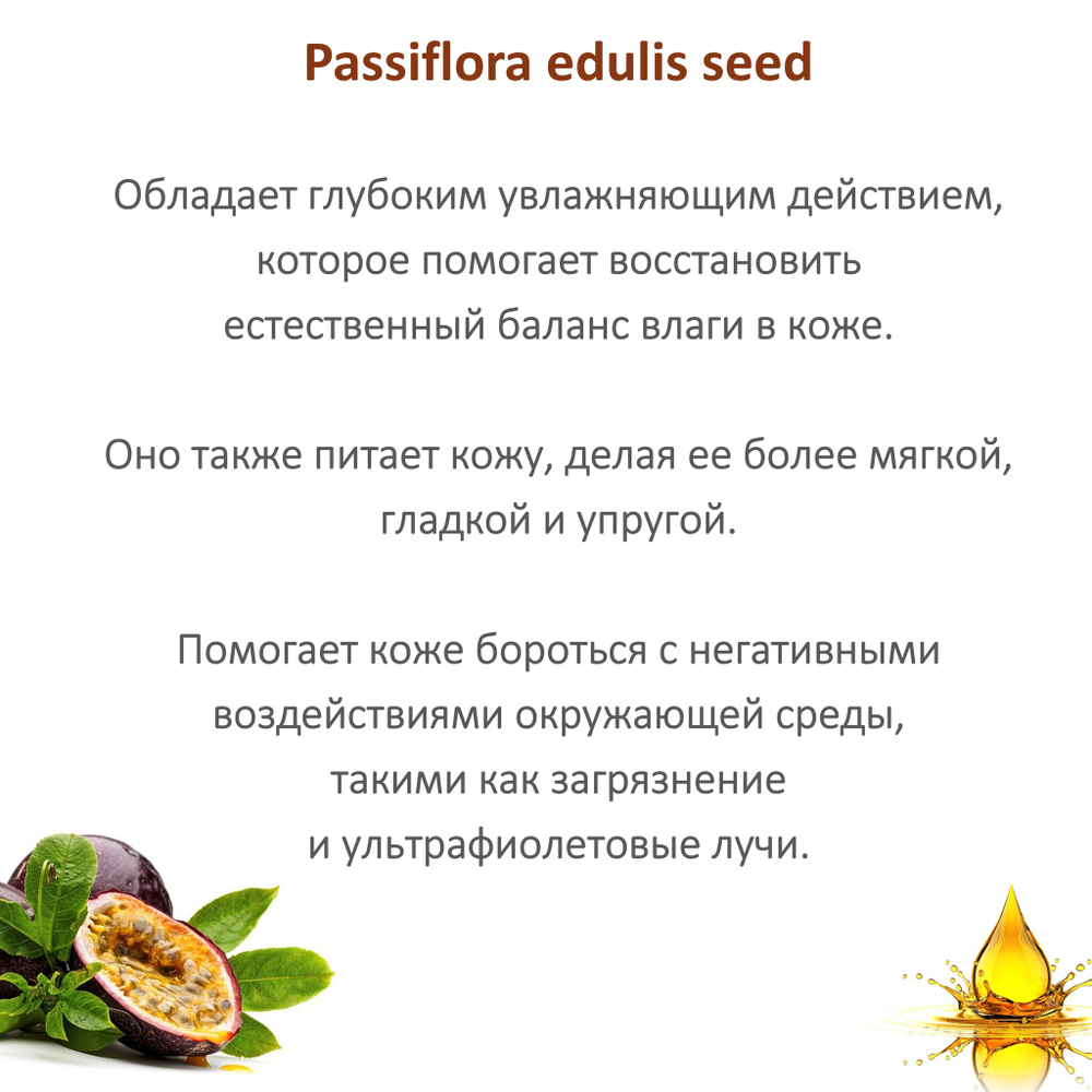 Масло маракуйи / Passiflora edulis seed