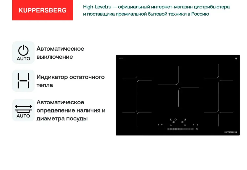 Индукционная стеклокерамич. панель Kuppersberg ICI 818