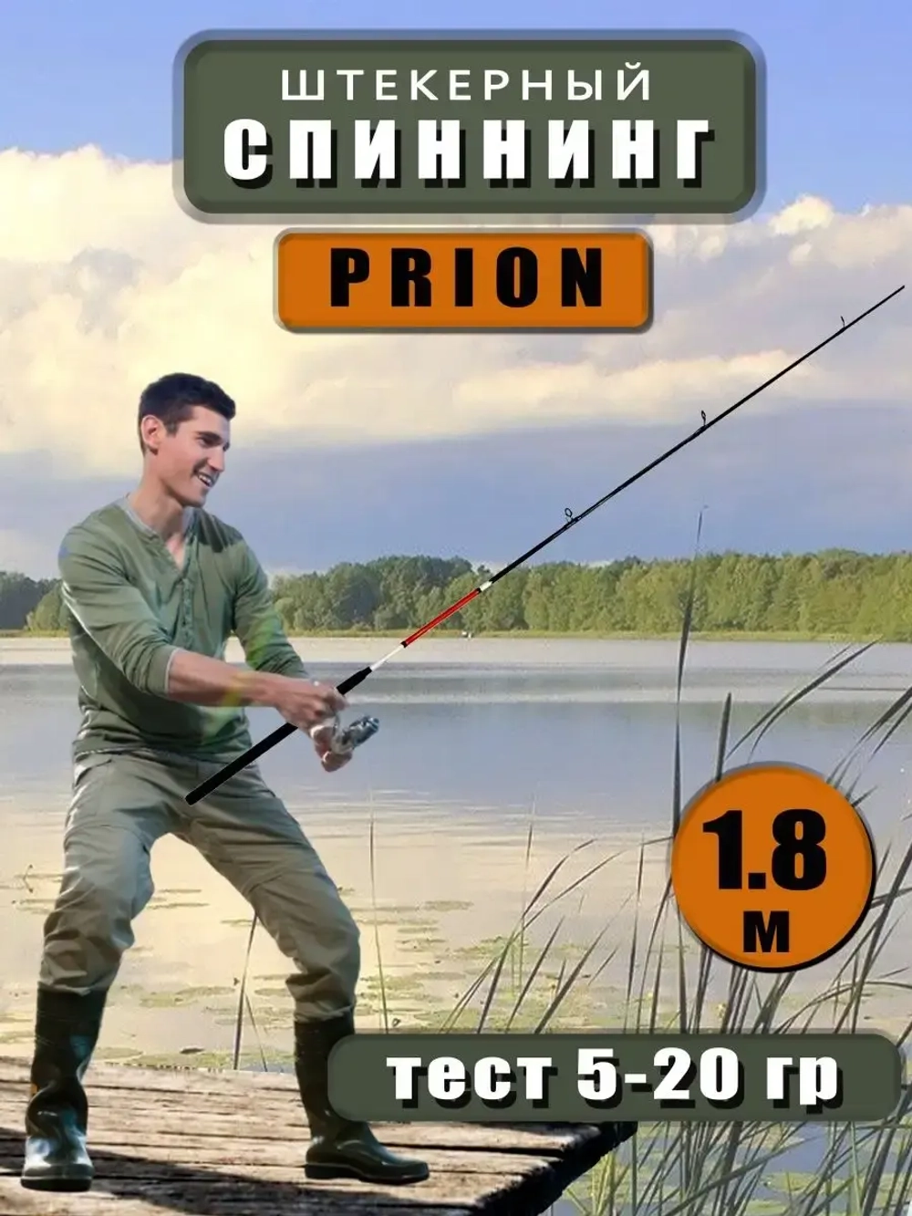 Спиннинг Wei 068 прион 1,8 м