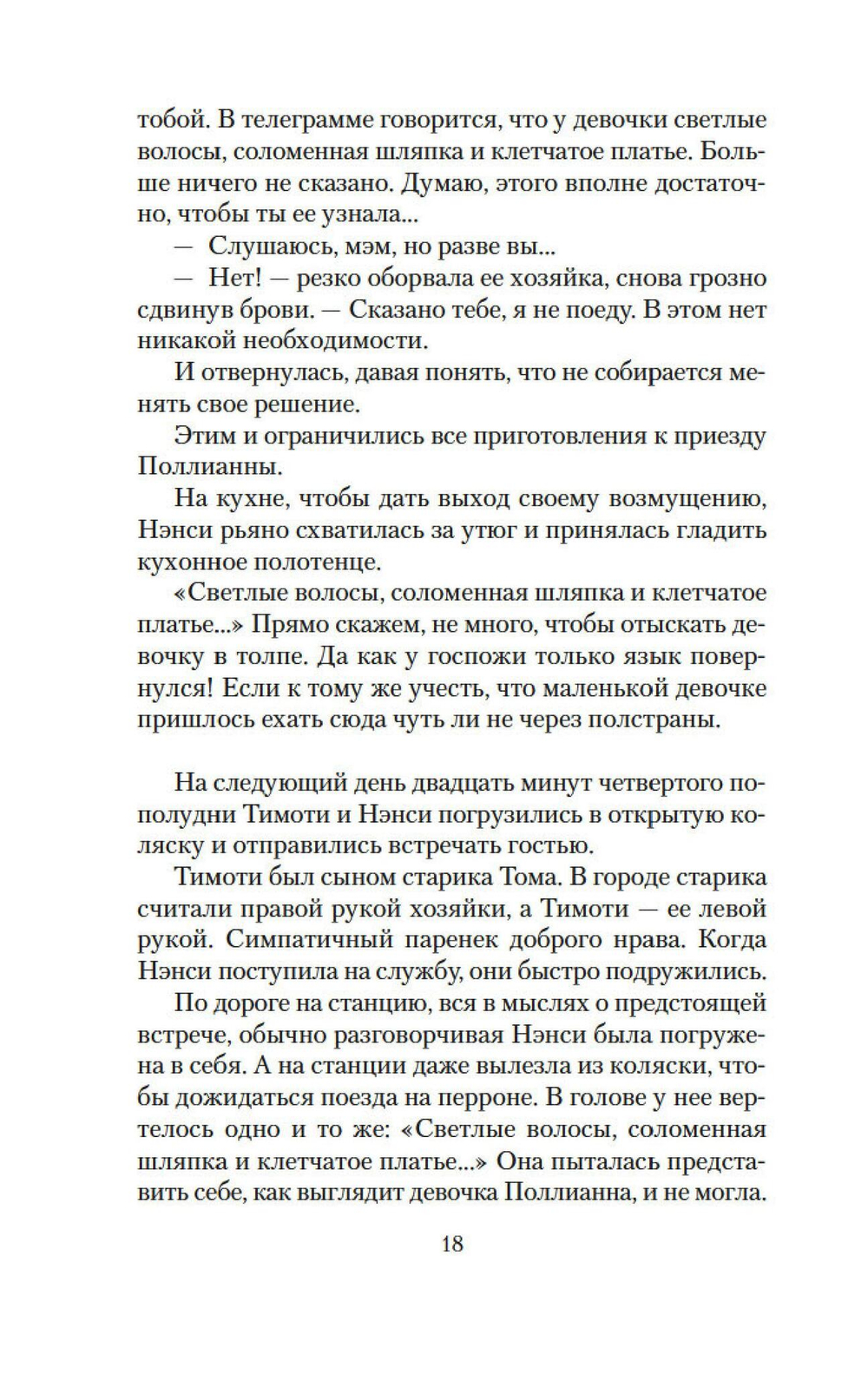 Поллианна. Поллианна выросла