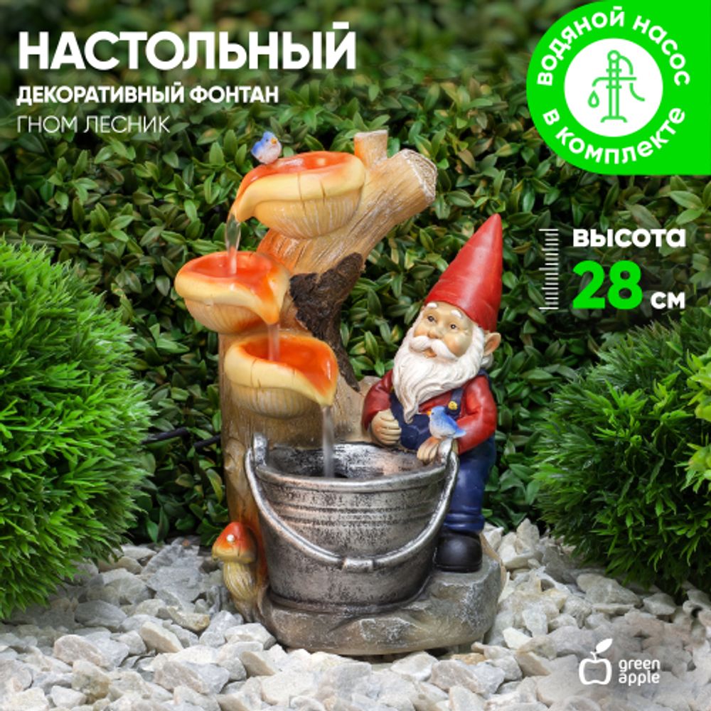 GANF-03 GREEN APPLE Настольный фонтан Гном Лесник 31 см | Фонтаны Green Apple