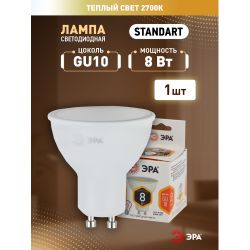 Лампа светодиодная ЭРА STD LED MR16-8W-827-GU10 8Вт софит теплый белый свет GU10 | Лампы cветодиодные Точечные (Софиты) (MR, PAR)