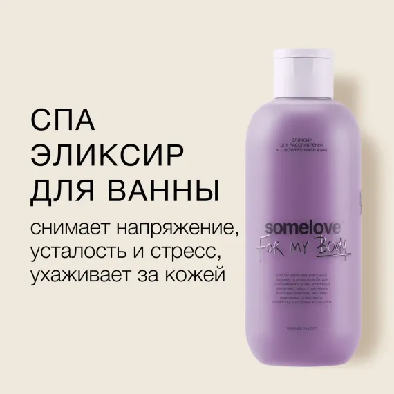 Экстракт somelove