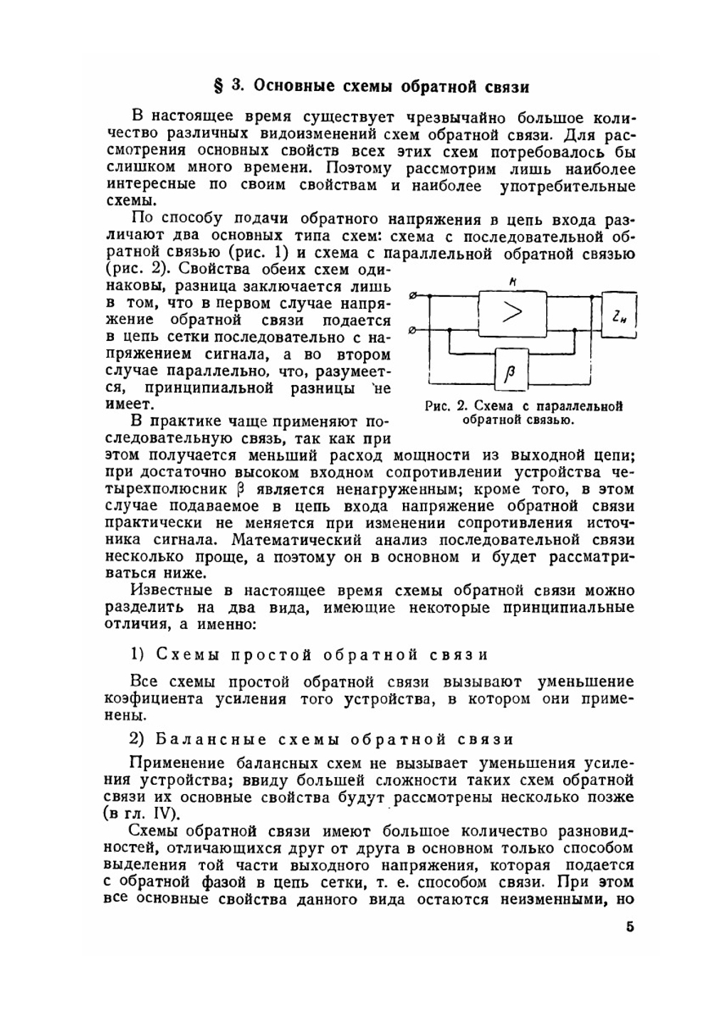 Отрицательная обратная связь и его применение | Г.С. Цыкин