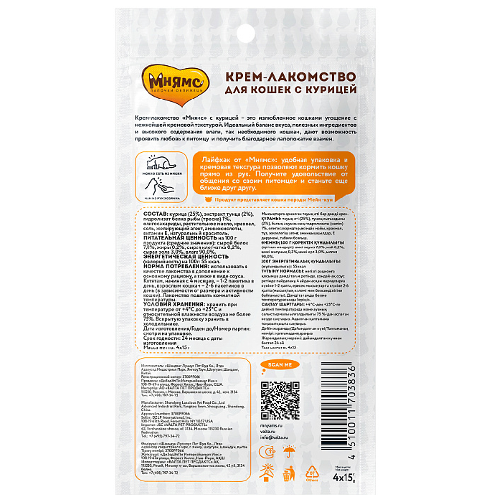 Крем-лакомство Мнямс для кошек с курицей 15 г х 4 шт.