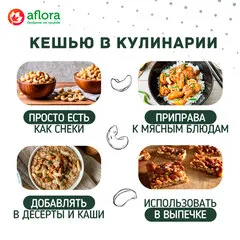 Кешью / 300 гр Кешью / 300 гр