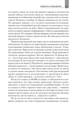 Как продать что угодно кому угодно