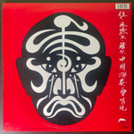 Jean-Michel Jarre ‎– Les Concerts En Chine 2LP (Франция 1987г.)