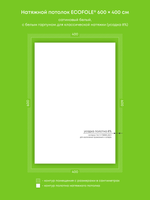 Сатиновый натяжной потолок 24 м2