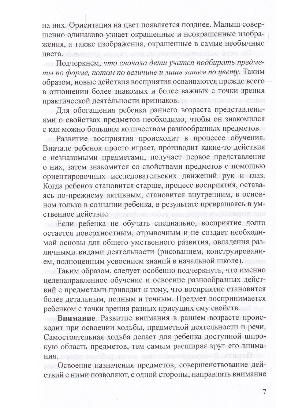 Развивающие игры для детей раннего возраста.