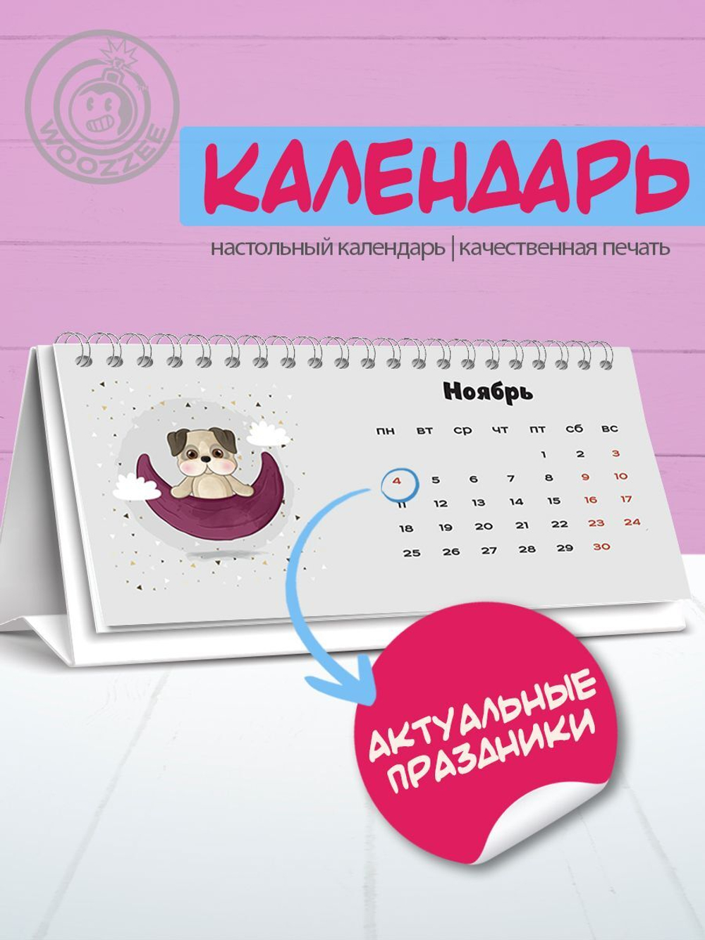 Календарь-домик "Собачки"