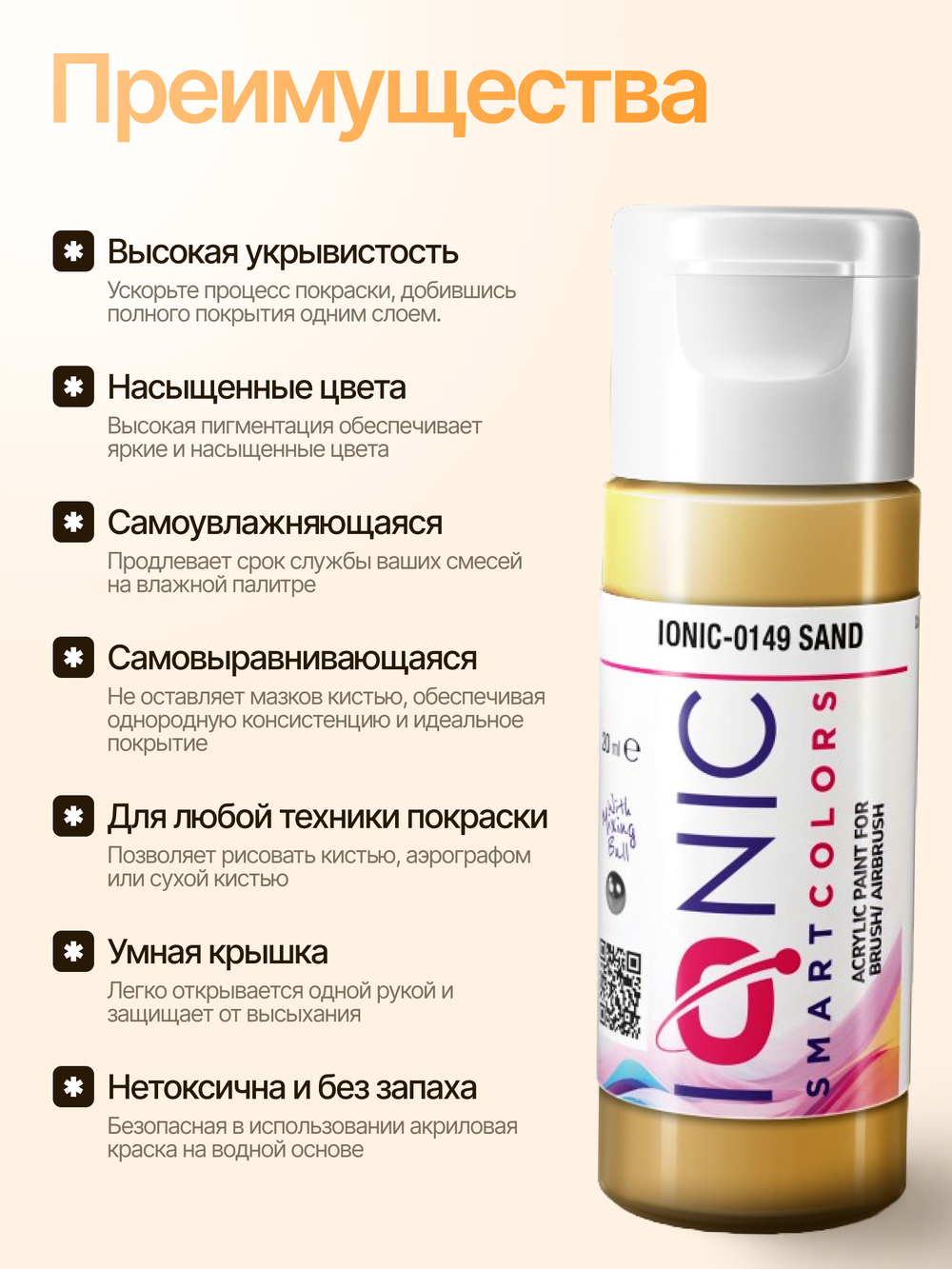 Ionic Smart Colors - Sand
