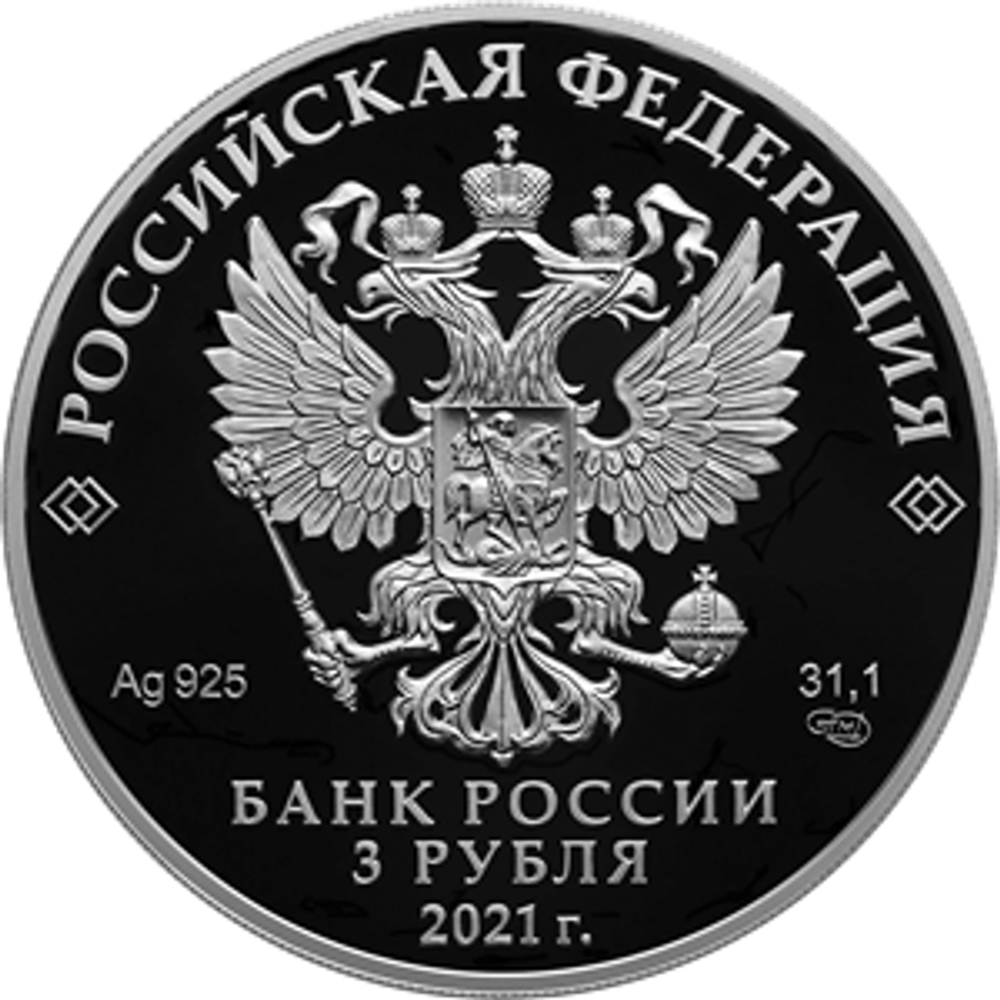 3 рубля Чемпионат Европы по футболу 2020 года (UEFA EURO 2020) 2021 год. PROOF