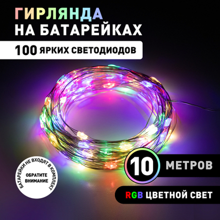 Светодиодная новогодняя гирлянда Intro Holiday INNR-02M нить мультиколор 10 м 100 microled IP20 3AA