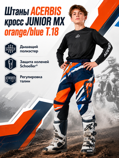 Штаны ACERBIS кросс JUNIOR MX orange/blue T.18