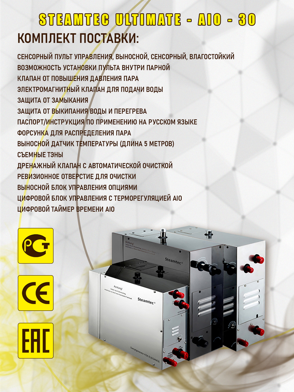 Steamtec TOLO AIO 30 - 3 кВт парогенератор для хамама и турецкой бани / Серия Premium