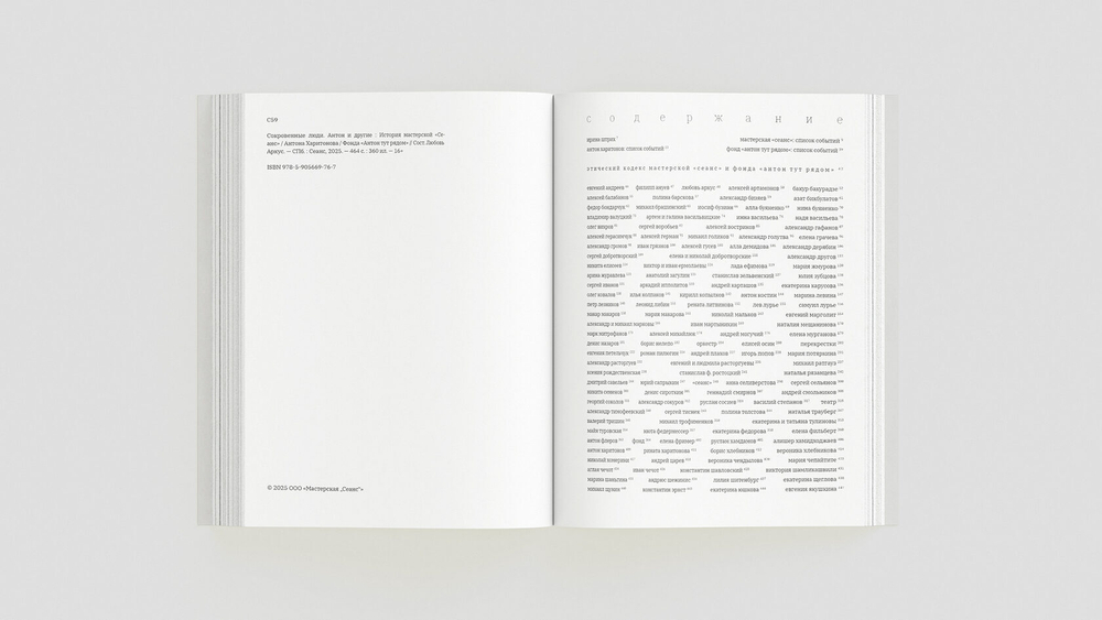 Сокровенные люди