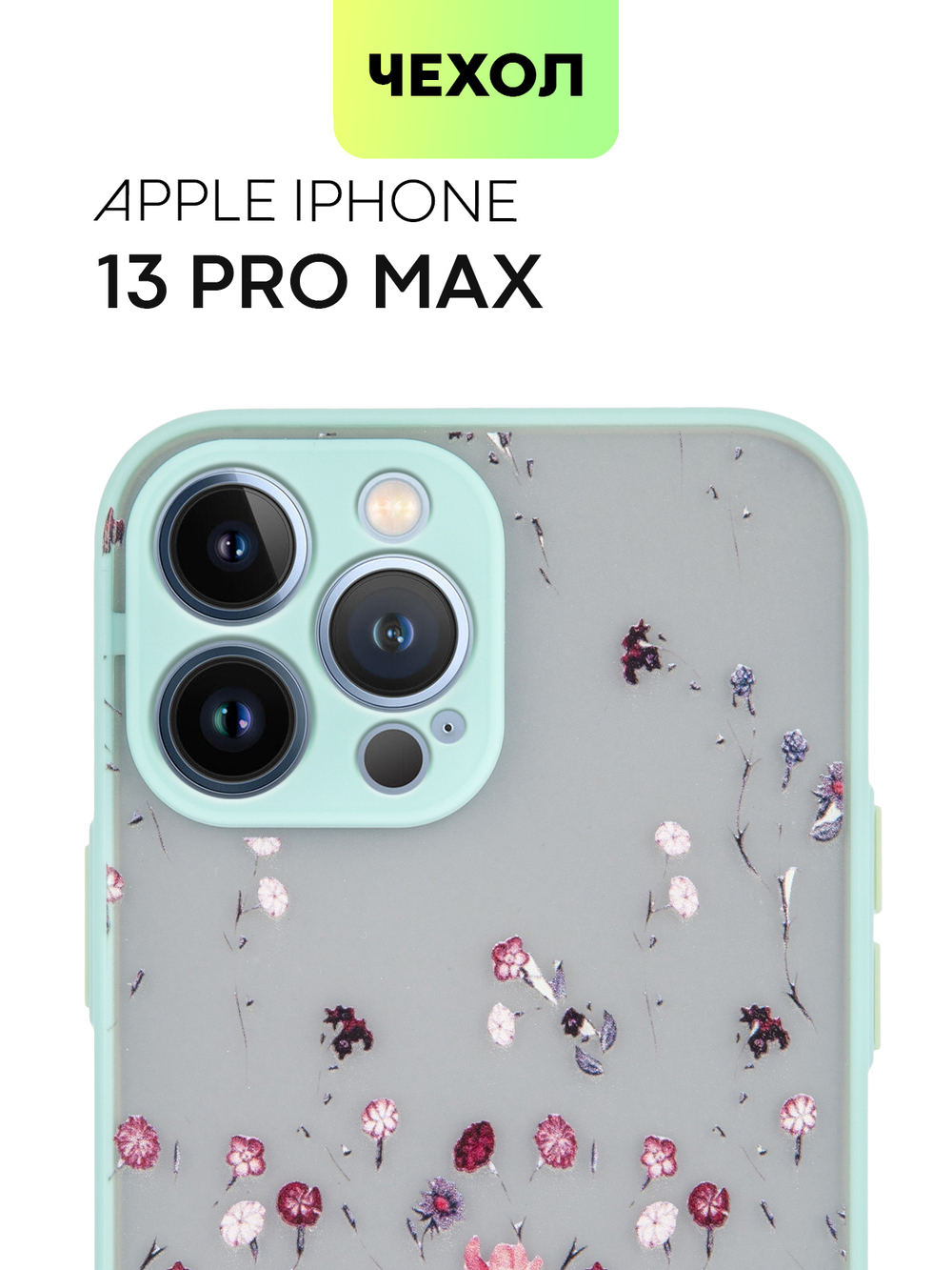 Чехол BROSCORP для Apple iPhone 13 Pro Max оптом (арт. IP13PROMAX-ST-TPU-SKY-PRINT)