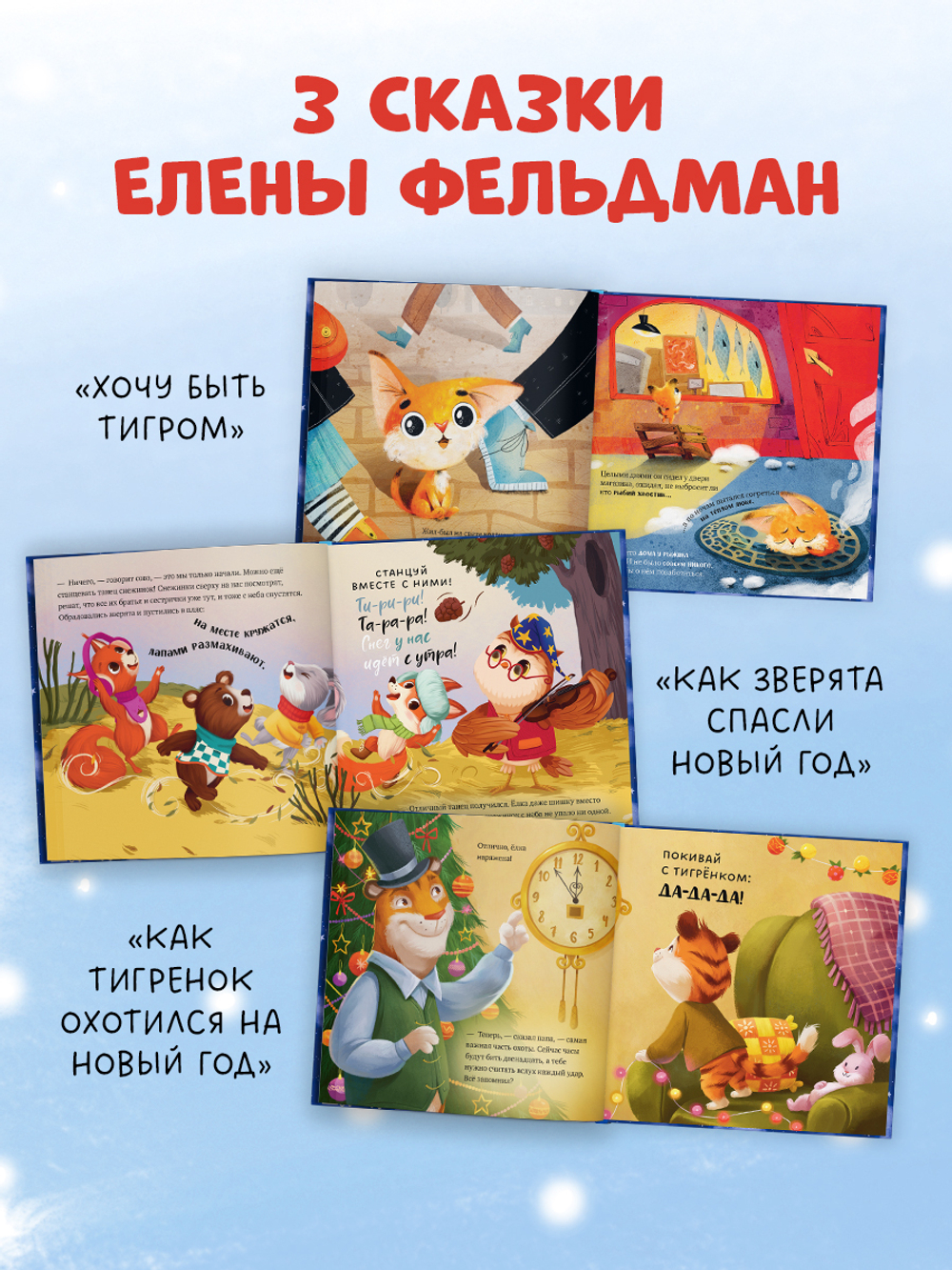 Книжки-картинки. Сонные сказки на Новый год