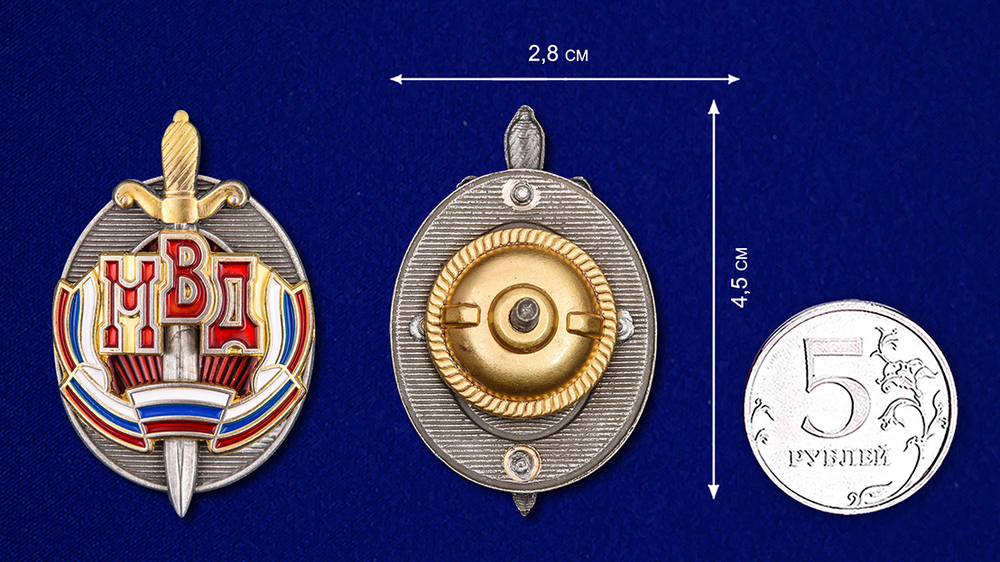 Знак "Почетный сотрудник МВД" Учреждение: 07.11.1998 №1865