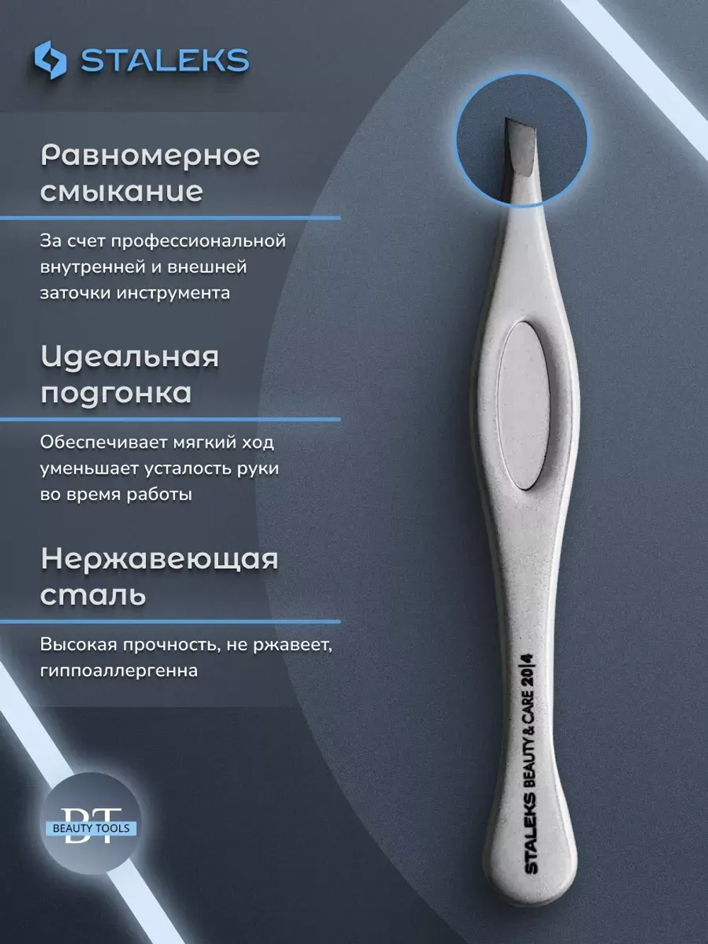 Пинцет для бровей BEAUTY & CARE 20 TYPE 4