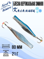 Блесна для рыбалки вертикальная Nord Waters Коломиец