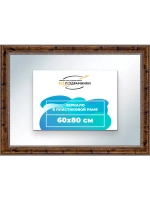 Зеркало 60x80 настенное в раме