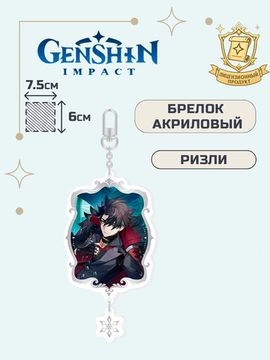 Брелок акриловый Геншин Импакт Ризли / Genshin Impact Wriothesley