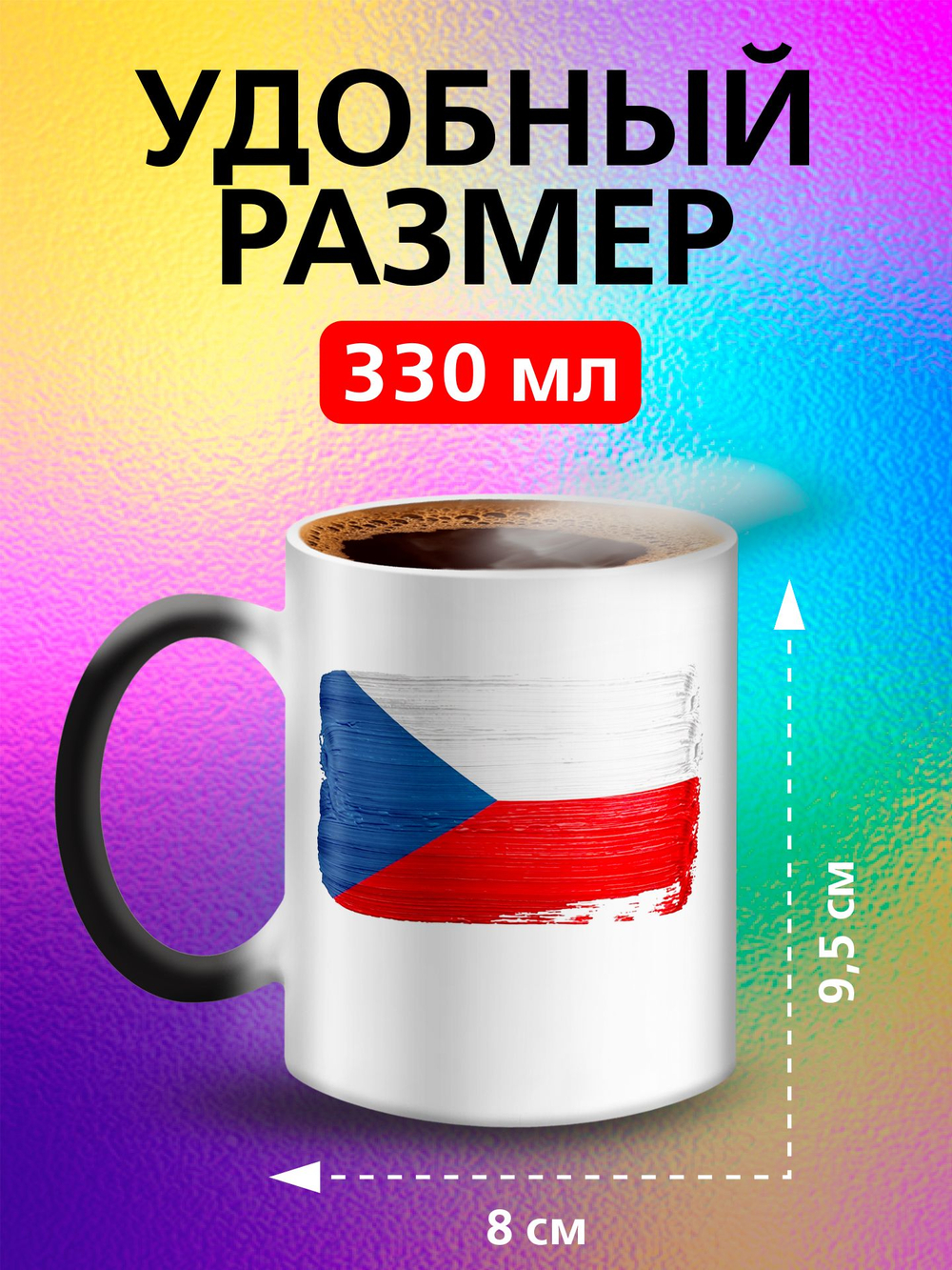Кружка хамелеон с флагом "Чехия"