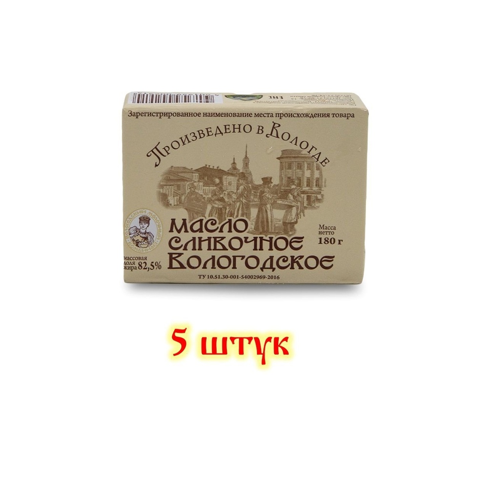 Масло Вологодское сливочное 82,5% 180 гр Пейзаж - 5 штук + термопакет