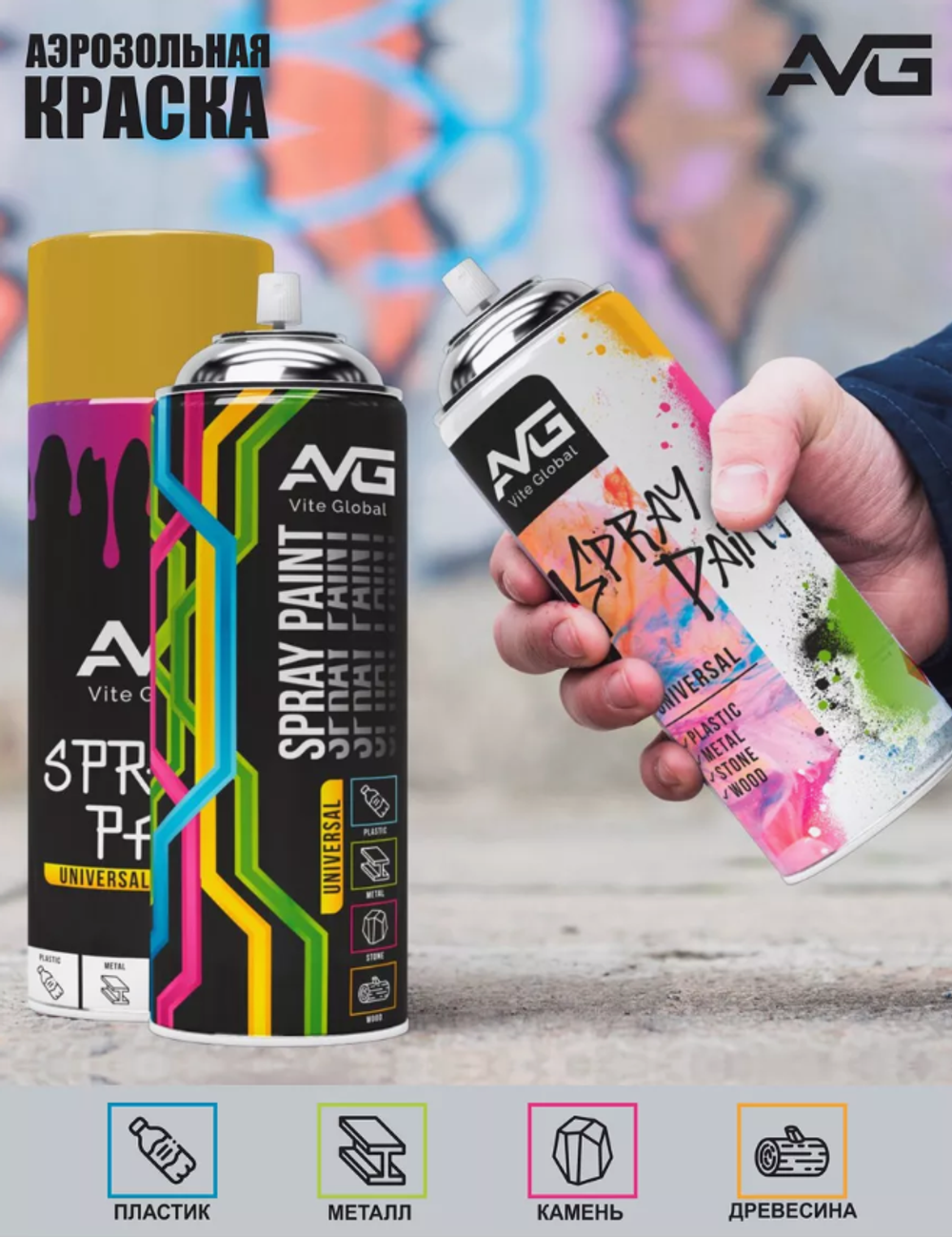 AVG Аэрозольная краска лак матовый 280 гр