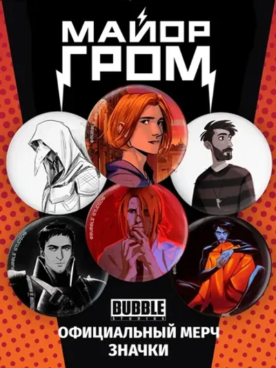 Значки Сергей Разумовский и Олег Волков (v1) / BUBBLE