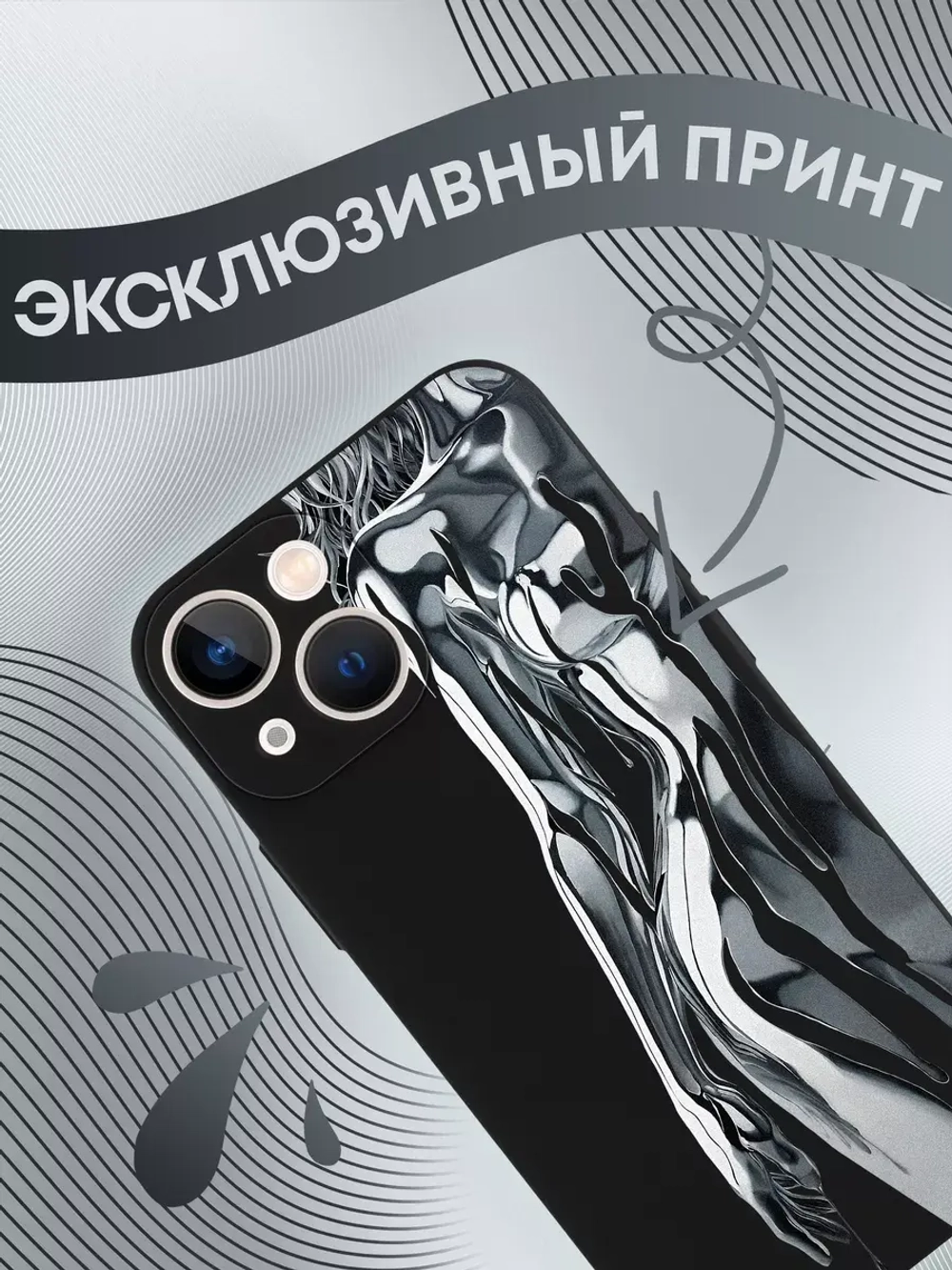 Чехол на iPhone 13 mini с 3D принтом