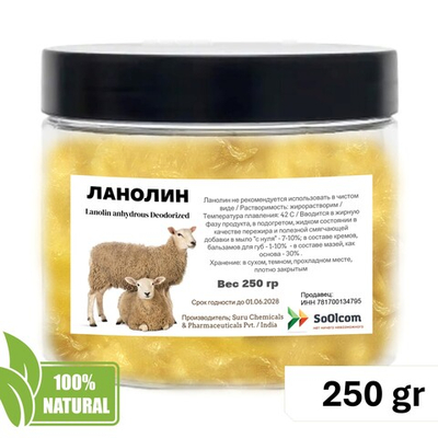 Ланолин безводный / Lanolin anhydrous Deodorized