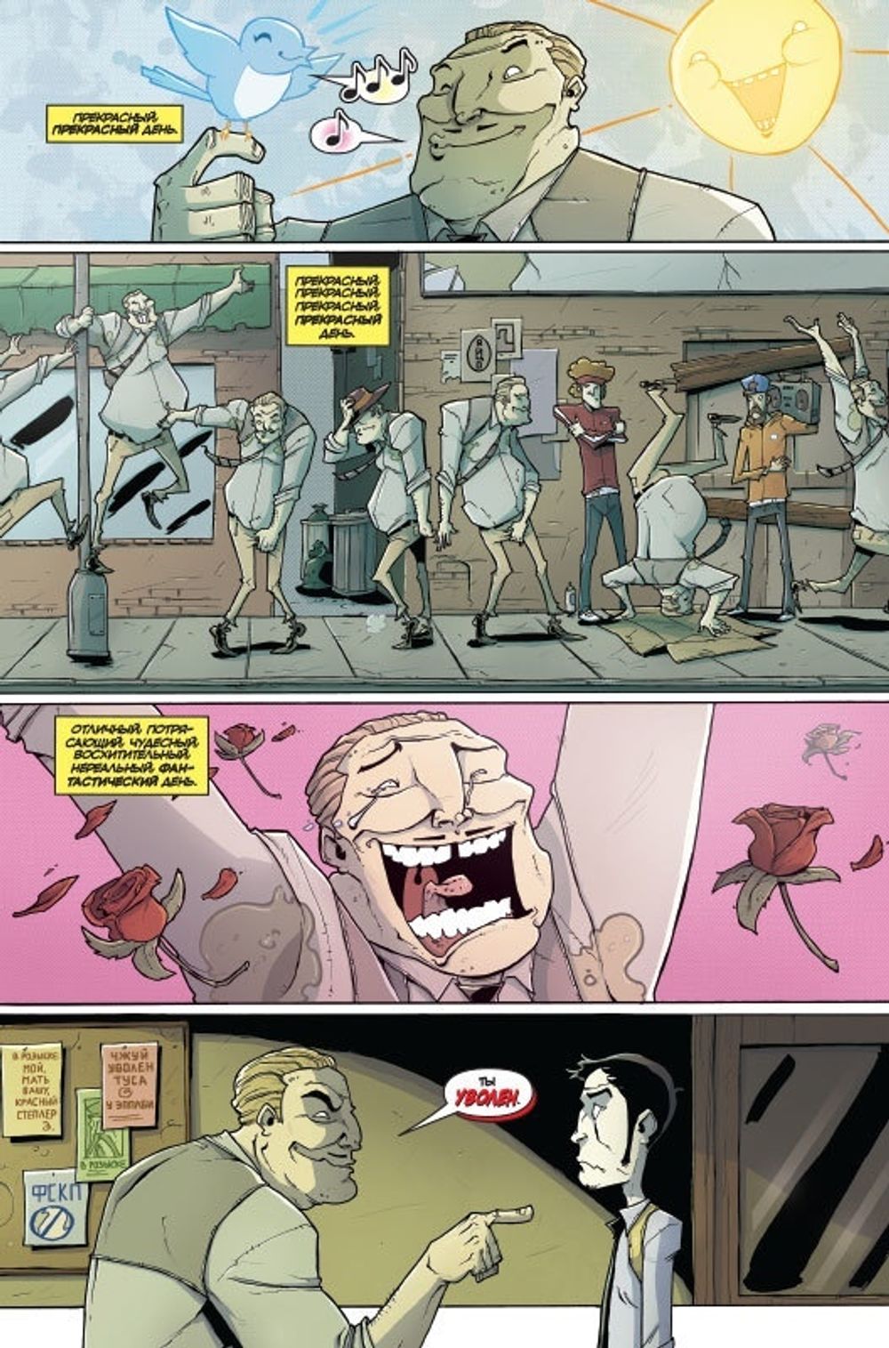 Комикс Жуй. Том 3