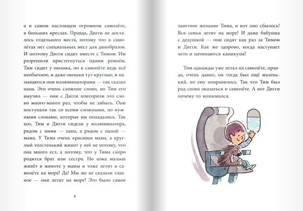 Тим и Дигги на каникулах